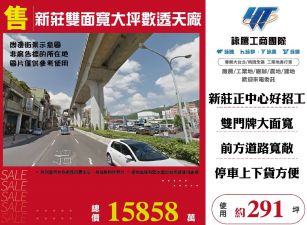 新莊雙面寬大坪數透天廠