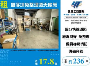 塭仔圳免整理透天廠房