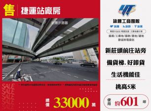 捷運站廠房