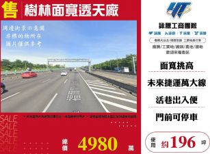 樹林面寬透天廠