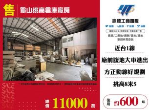 龜山挑高倉庫廠房