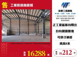 工業區挑高廠房
