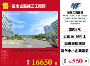 近南崁整棟乙工廠房