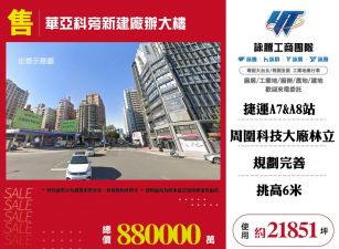 華亞科旁新建廠辦大樓