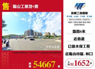 龜山工業地+農