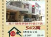彰化法拍屋-北斗舜耕路透天