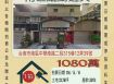 台南法拍屋-南區鯤鯓國小透天