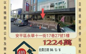 台南法拍屋-安平億載國小樓店