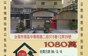 台南法拍屋-南區鯤鯓國小透天