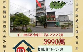 台南法拍屋-仁德新田電梯華廈