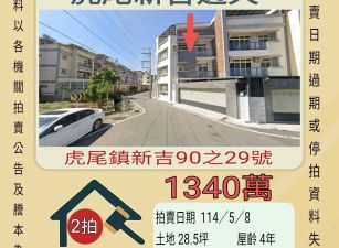 雲林法拍屋-虎尾新吉透天