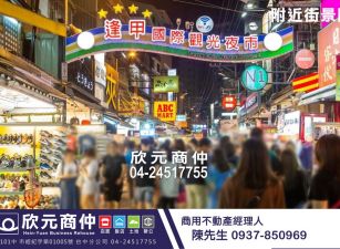 欣元商仲_逢甲商圈正福星路角間透店