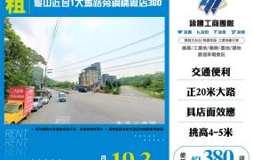 龜山近台1大馬路旁鋼構廠店