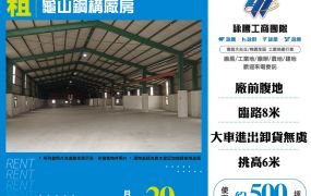 龜山鋼構廠房