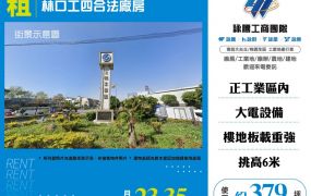 林口工四合法廠房