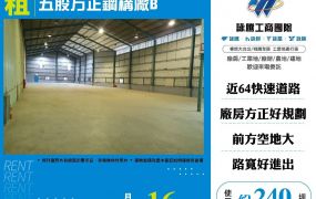 五股方正鋼構廠