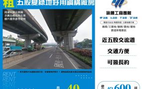五股夏綠地好用鋼構廠房