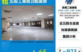 五股工業區功能廠辦