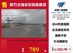 新竹北埔老街旁美農地