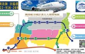 大園航空城安置建地
