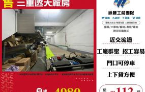 三重透天廠房