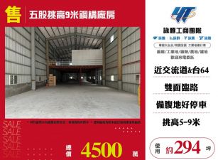 五股挑高9米鋼構廠房