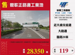 鶯歌正路邊工業地
