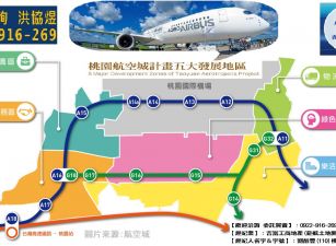 大園航空城安置建地