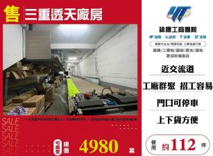 三重透天廠房