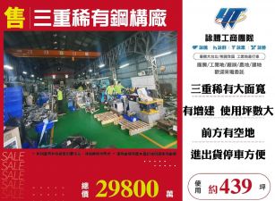 三重稀有鋼構廠