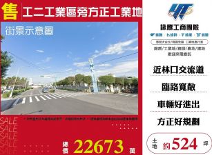工二工業區旁方正工業地