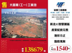 大面寬(工一)工業地