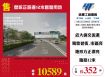 鶯歌正路邊12米倉儲用地