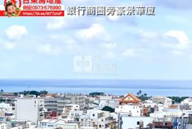 台東房地產 / 銀行商圈旁豪景華廈