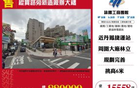 縱貫路旁新造廠辦大樓
