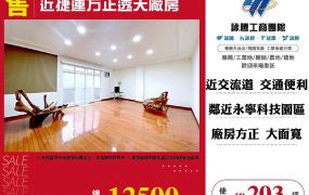 近捷運方正透天廠房
