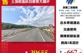土城新造科技廠辦大樓2F