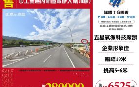 正工業區內新造廠辦大樓(A棟)