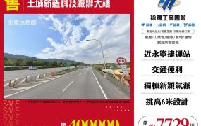 土城新造科技廠辦大樓
