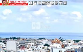 台東房地產 / 銀行商圈旁豪景華廈