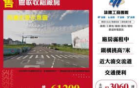 鶯歌收租廠房