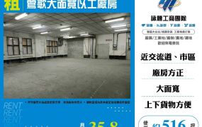 鶯歌大面寬乙工廠房
