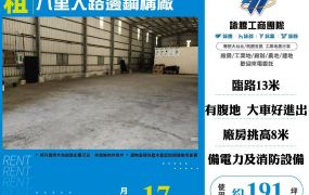 八里大路邊鋼構廠