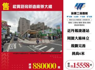 縱貫路旁新造廠辦大樓