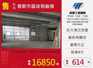 鶯歌市區收租廠房
