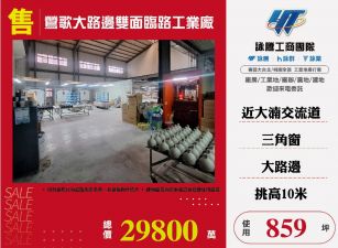 鶯歌大路邊雙面臨路工業廠