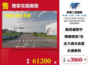 鶯歌收租廠房