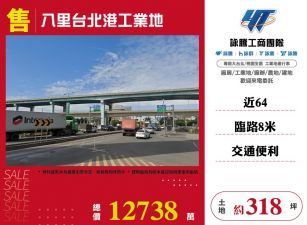 八里台北港工業地