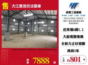 大江農地合法倉庫