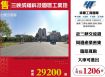 三峽成福科技園區工業地